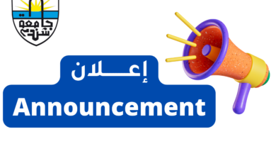 جامعة شندي - كلية طب الأسنان - السودان Shendi University - Faculty of Dentistry - Sudan