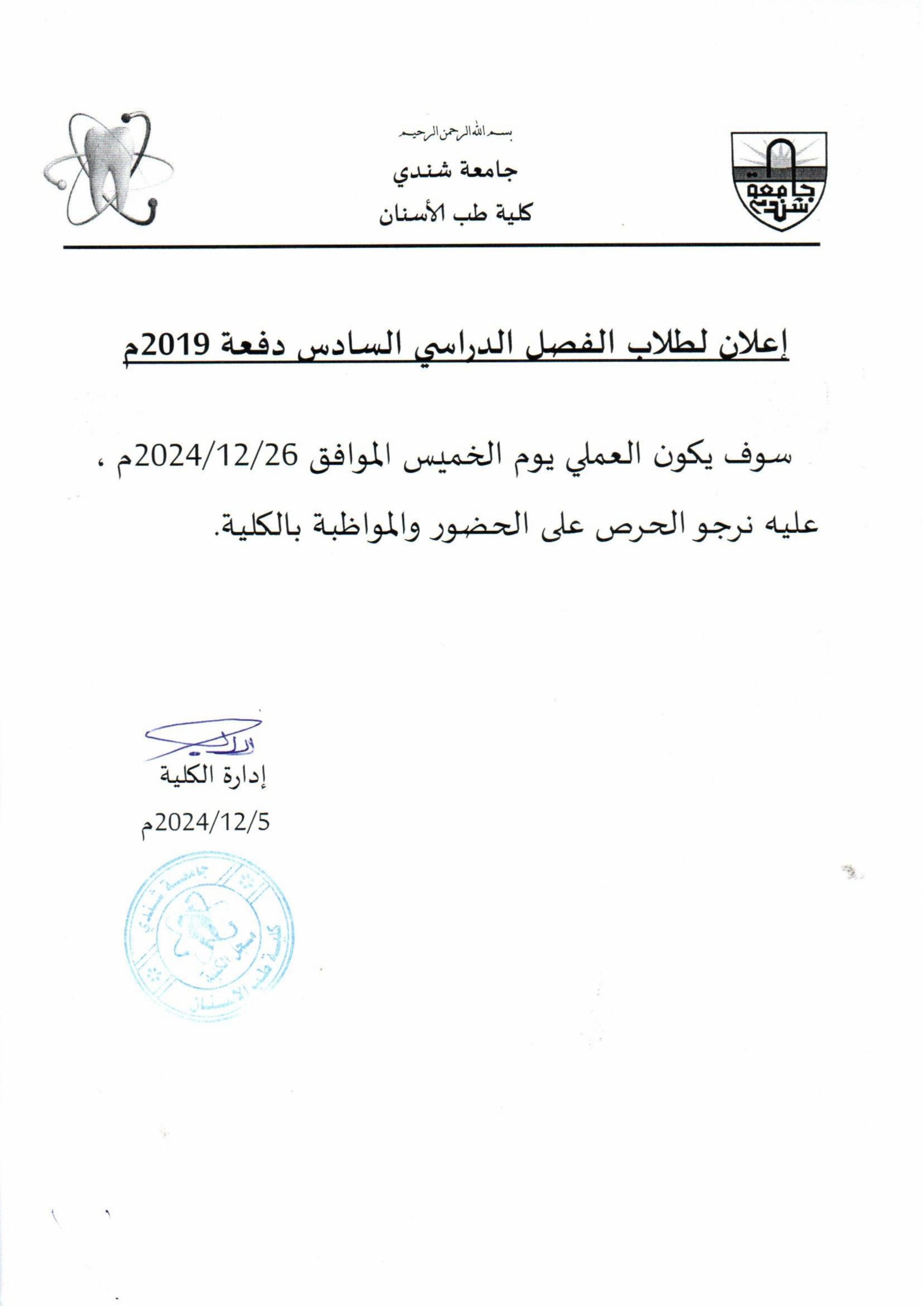 إعلان_مهم_طلاب_الفصل_الدراسي_السادس_دفعة_2019